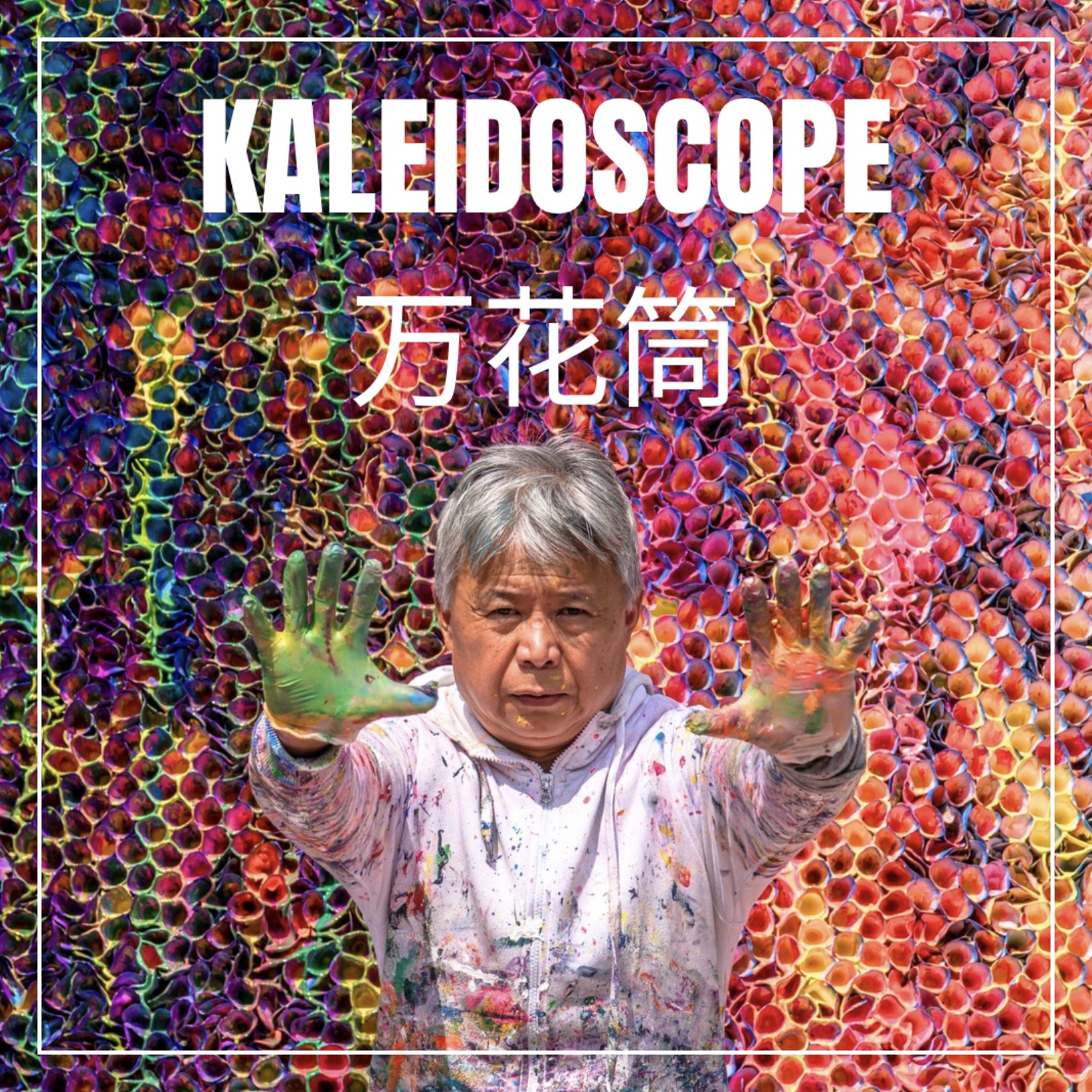 ZHUANG HONG-YI PRESENTS HIS “KALEIDOSCOPE” - Galeries Bartoux